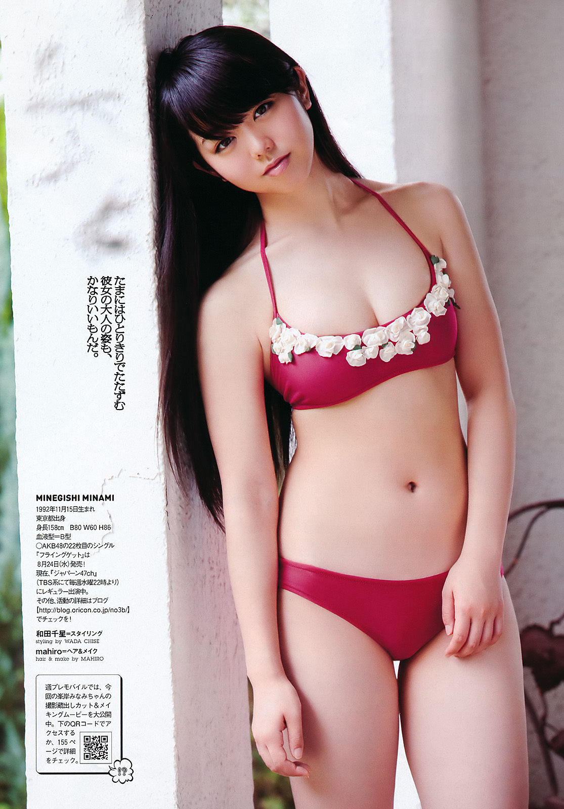 丸高愛実　 奥仲麻琴 森田涼花 熊田曜子　[Weekly Playboy]No.32